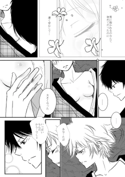 Page 9 of ひとひらの心を４（ヒバツナ子）