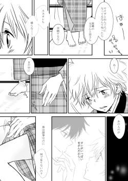 Page 10 of ひとひらの心を2（ヒバツナ子）