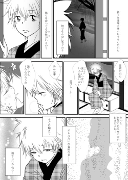 Page 9 of ひとひらの心を2（ヒバツナ子）