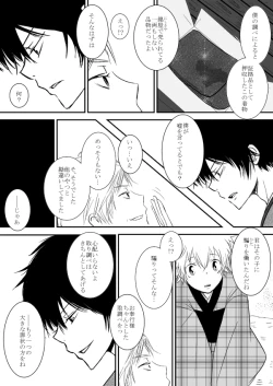 Page 7 of ひとひらの心を5（ヒバツナ子）
