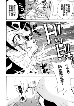 Page 136 of Muchi Muchi!! Monzetsu Fever