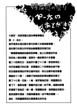 Page 165 of Muchi Muchi!! Monzetsu Fever