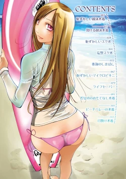 Page 4 of Hazukashii Mizugi no Kyoukaisen