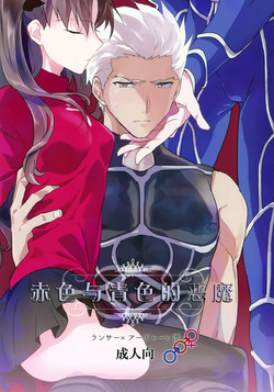 Download Aka to Ao no Akuma | 赤色与青色的恶魔