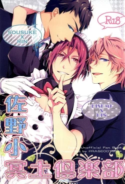 Page 1 of Sano Ko Maid Club