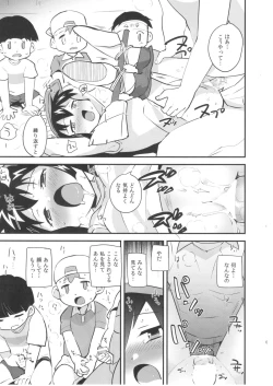 Page 17 of Natsu no Kisetsu no Otokui-sama