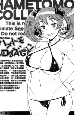 Page 65 of Hametomo Collection