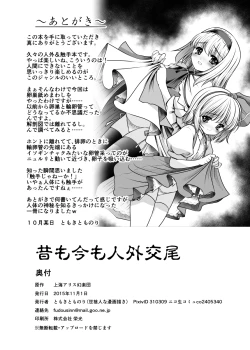 Page 33 of Mukashi mo Ima mo Jingai Koubi
