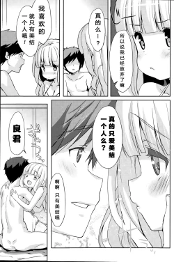 Page 14 of Crystal Baby 2