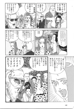Page 162 of Dobusarai Gekijou