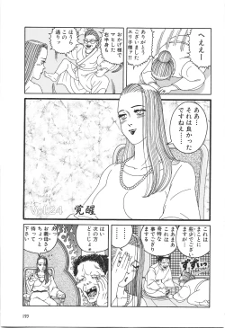 Page 195 of Dobusarai Gekijou