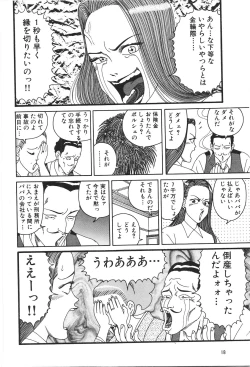 Page 20 of Dobusarai Gekijou