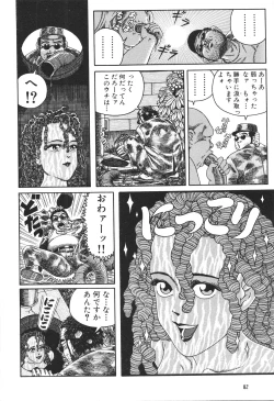 Page 84 of Dobusarai Gekijou