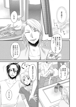 Page 19 of 発情♂ゲイ術家～喘ぎアートはシモの筆で～