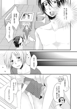 Page 25 of 発情♂ゲイ術家～喘ぎアートはシモの筆で～