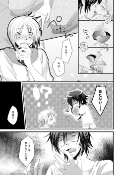 Page 37 of 発情♂ゲイ術家～喘ぎアートはシモの筆で～