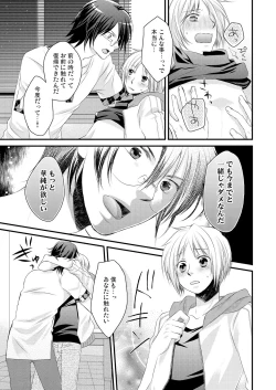 Page 39 of 発情♂ゲイ術家～喘ぎアートはシモの筆で～