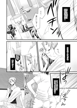 Page 3 of 発情♂ゲイ術家～喘ぎアートはシモの筆で～