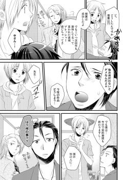Page 49 of 発情♂ゲイ術家～喘ぎアートはシモの筆で～