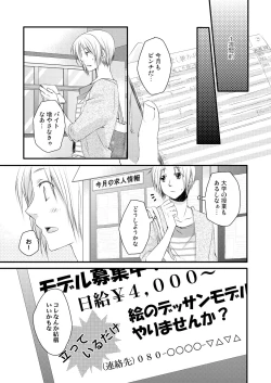 Page 7 of 発情♂ゲイ術家～喘ぎアートはシモの筆で～