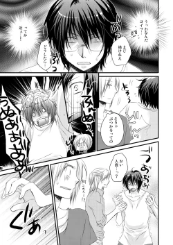 Page 9 of 発情♂ゲイ術家～喘ぎアートはシモの筆で～
