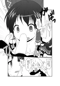 Page 11 of 東方TS合同　〇〇が✖✖になったら