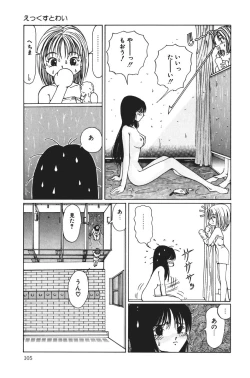 Page 105 of MOMO no Tane