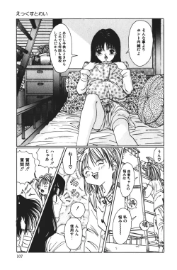 Page 107 of MOMO no Tane
