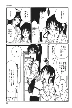 Page 79 of MOMO no Tane