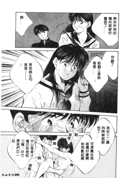 Page 101 of Kagami no Naka no Alice 1