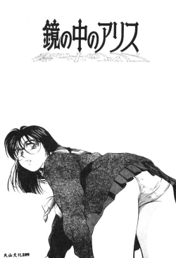 Page 109 of Kagami no Naka no Alice 1