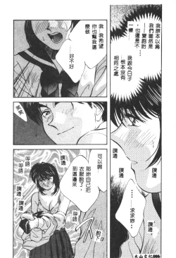 Page 86 of Kagami no Naka no Alice 1