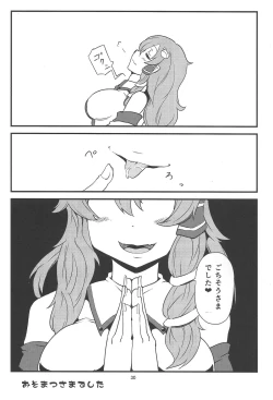 Page 31 of Omae ga Chiisaku Naare!