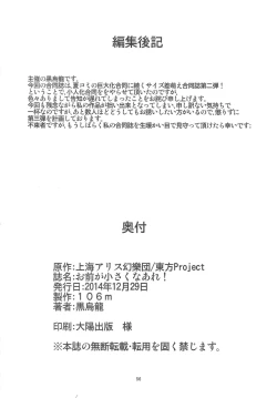 Page 57 of Omae ga Chiisaku Naare!