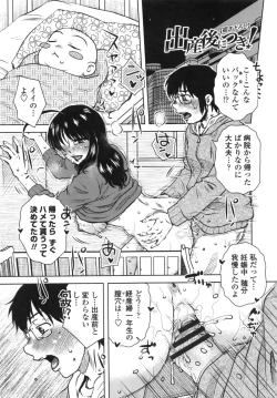 Page 204 of Anekano Gachihame Harem