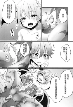 Page 10 of Lilith-kun to Nenneko Shimasho