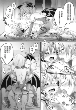 Page 16 of Lilith-kun to Nenneko Shimasho