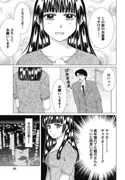 Page 89 of Hadaka no Shitsudo