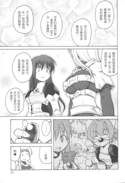 Page 23 of 三姊妹日記