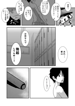 Page 5 of Datte Konnani Kawaiin Dakara.