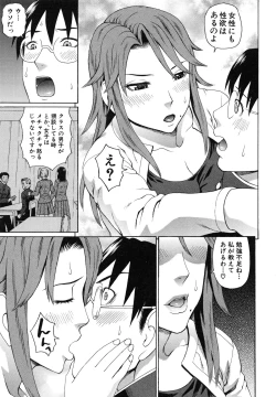 Page 105 of Nakadashi Platonic