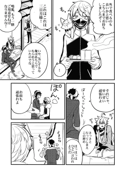 Page 12 of Baika utsugi