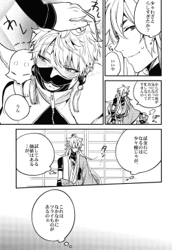 Page 16 of Baika utsugi