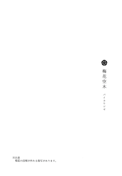 Page 2 of Baika utsugi