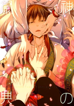 Page 1 of Kami no Saiten