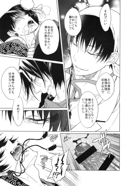 Page 22 of Kami no Saiten