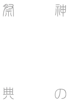 Page 2 of Kami no Saiten