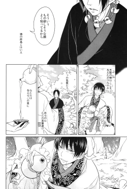 Page 9 of Kami no Saiten