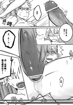 Page 28 of SS Kyuu Ninmu!