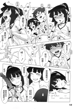 Page 11 of Natsuyasumi. Aki no Hi